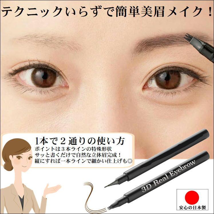 アイブロウ アイブロー ペンシル リキッド 立体眉 美眉 簡単 アイメイク 2way 便利 グッズ 汗 皮脂 こすれ 強く 落ちにくい3Dリアル アイブロウ :M-5076:サンロードヤフー店 - 通販 - Yahoo!ショッピング アイブロウ アイブロー ペンシル リキッド 立体眉 美眉 簡単 アイメイク 2way 便利 グッズ 汗 皮脂 こすれ 強く 落ちにくい3Dリアル アイブロウ :M-5076:サンロードヤフー店 - 通販 - Yahoo!ショッピング