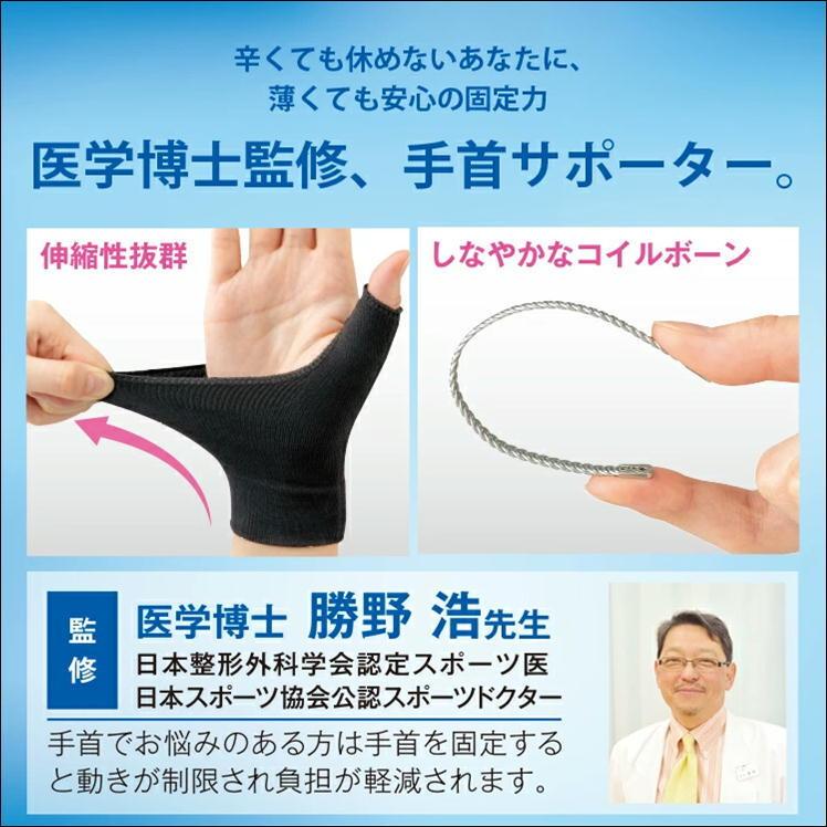 手首 指 親指 サポーター 手 固定 安定 支える 突き指 腱鞘炎 痛み 対策 テーピング 保護 薄手 スポーツ 水仕事 家事 育児 応援 日本製 手首の休息サポーター |  | 05