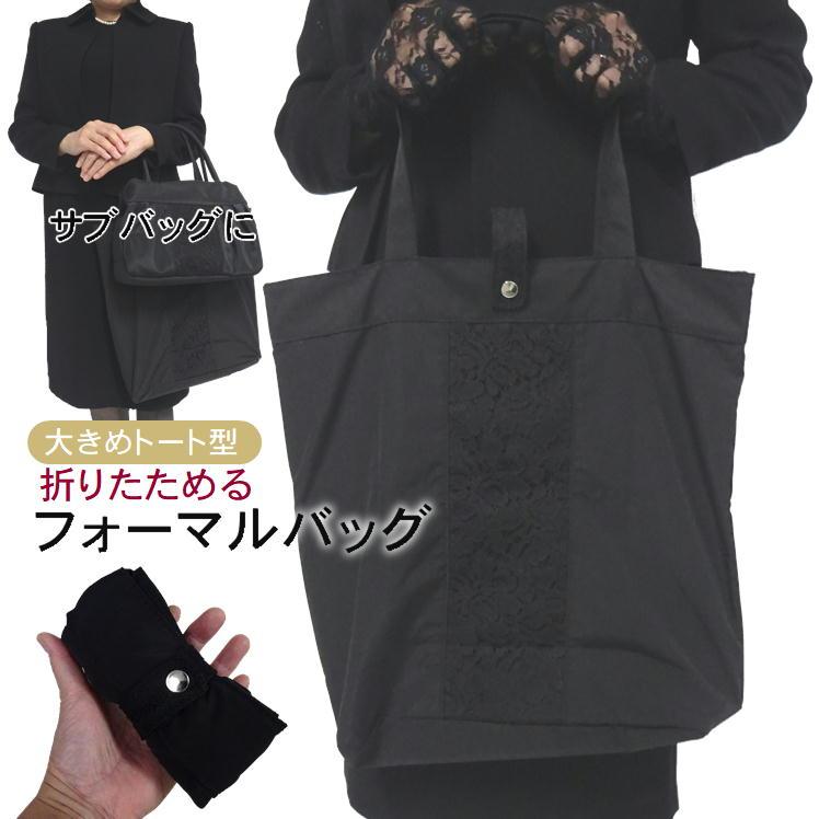 フォーマルバッグ 葬儀 黒 大きめ 冠婚葬祭 バッグ 40代 撥水加工