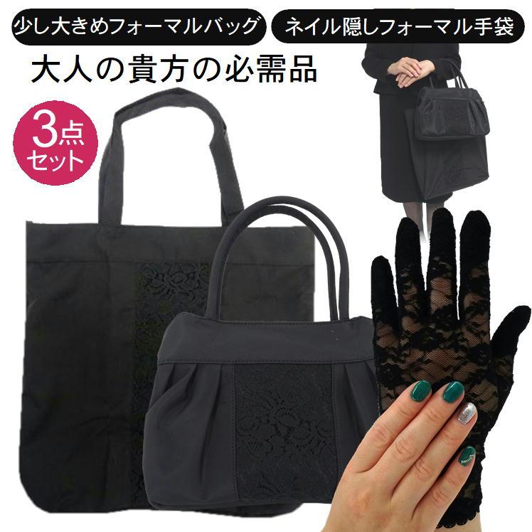 フォーマルバッグ3点セット お葬式 バッグ サブバッグ a4 トート