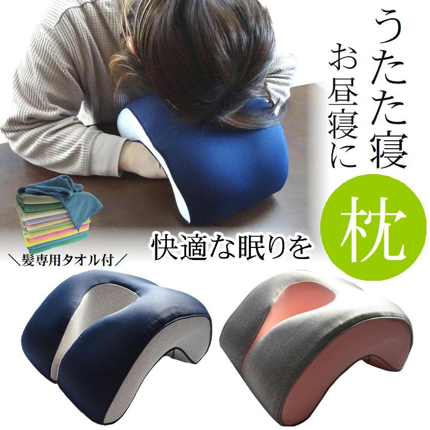 昼寝 枕 オフィス うつ伏せ デスク 低反発 仮眠 うたた寝