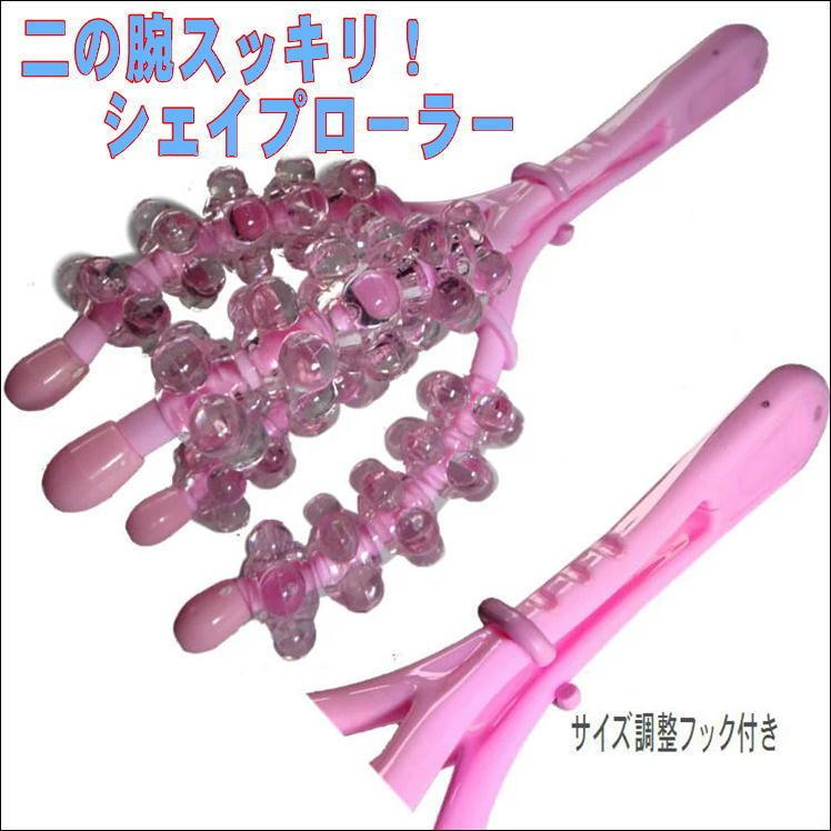 マッサージ ローラー コロコロ 腕 二の腕 むくみ たるみ セルライト 予防 疲れ 解消 対策マッサージ機 疲労 解決