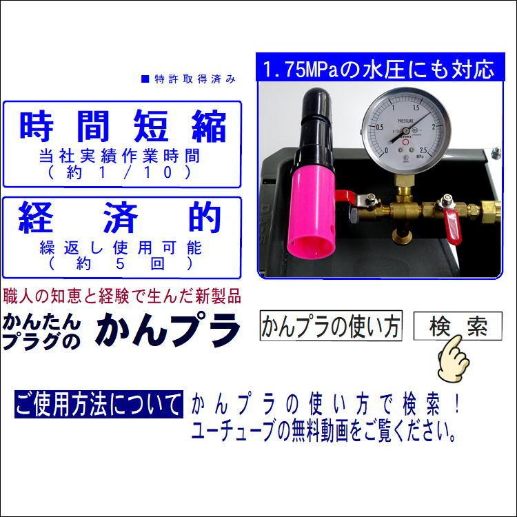 水道 配管 工事 施工 部品 テスト プラグ 水道工具 キスプラグ 止水