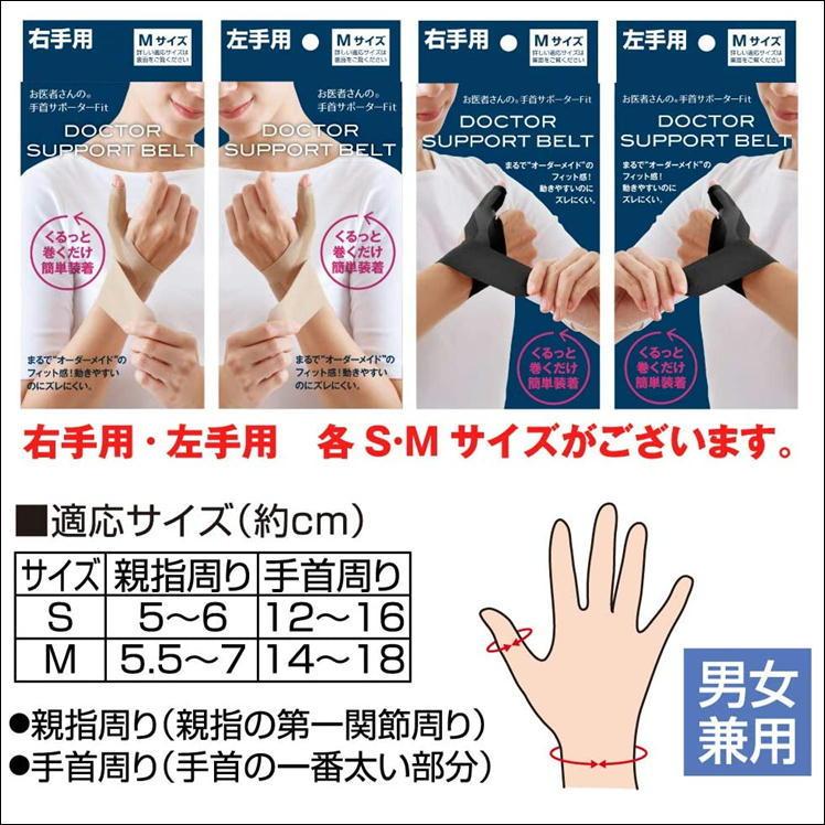 手首サポーター 腱鞘炎 固定 薄型 母指cm関節症 サポーター ドケルバン