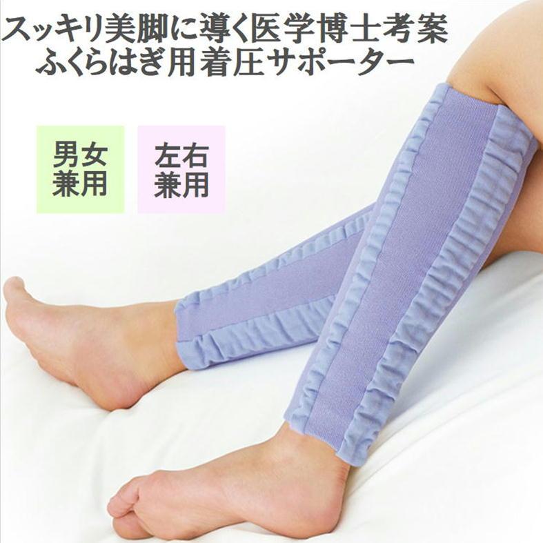 ふくらはぎ 着圧 サポーター マッサージ むくみ 疲れ 解消 夜用
