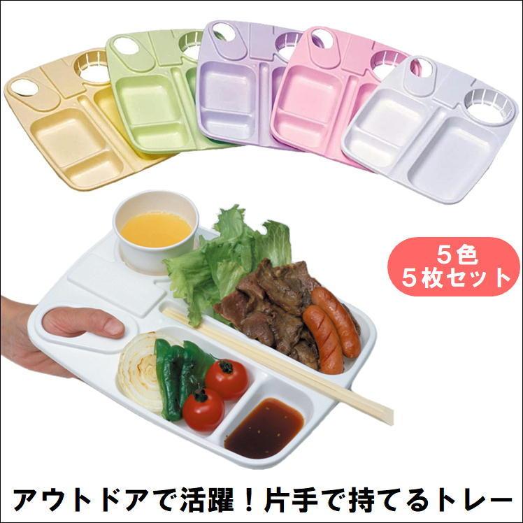 トレー プレート 皿 仕切り プラスチック 仕切り皿 ドリンクホルダー