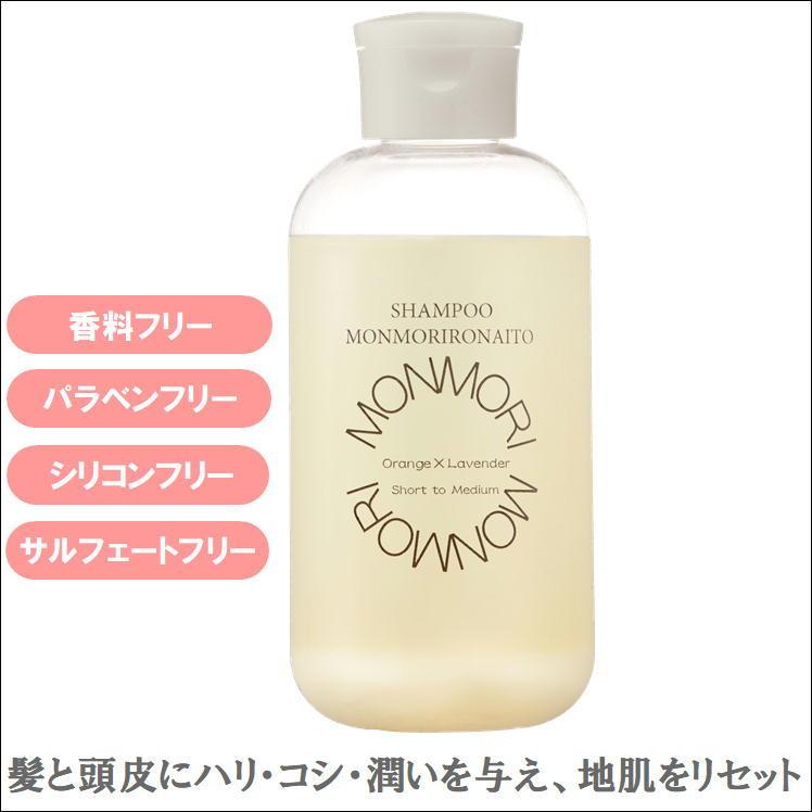 ノンシリコン シャンプー モンモリロナイト クレイ オーガニック 抜け毛 くせ毛 枝毛 フケ 臭い うねり 広がり 対策 ミニサイズ モンモリシャンプー 日本製 s1279j0