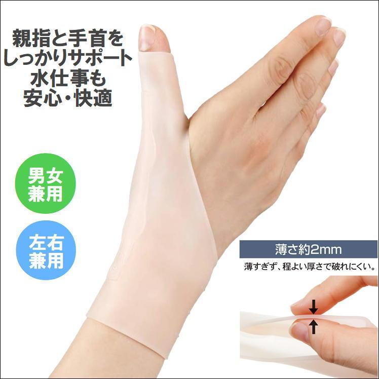 手首 指 親指 サポーター 手 固定 安定 アウトレット 送料無料 保護 薄手 おしゃれ お医者さんの 日本製 痛み 腱鞘炎 手首ゲルサポーター 関節痛 関節炎 突き指 水仕事 家事 お風呂