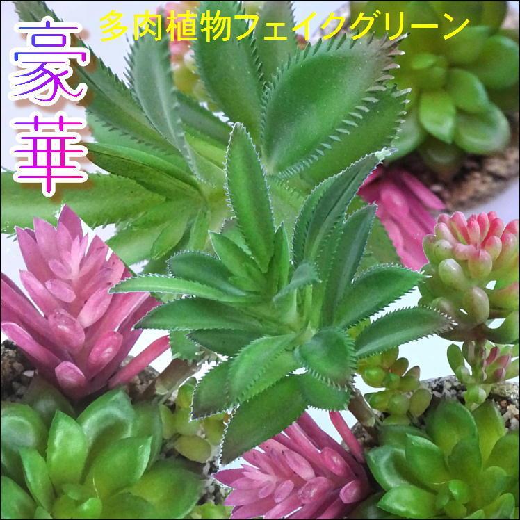 人工観葉植物 フェイクグリーン 観葉植物 造花 多肉植物 フェイク 枯れない 水やり お手入れ 不要 かわいい インテリア 雑貨 寄せ植え鉢 寄せ植え2個組|sunroad1|02