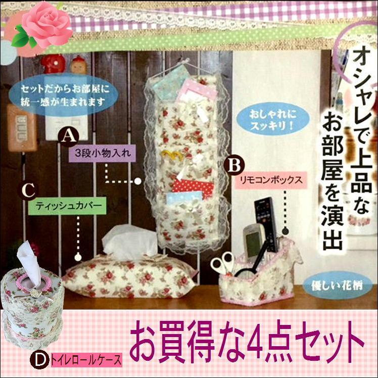 収納ボックス バラ柄 花柄 収納ケース 豪華収納ケース4点セット
