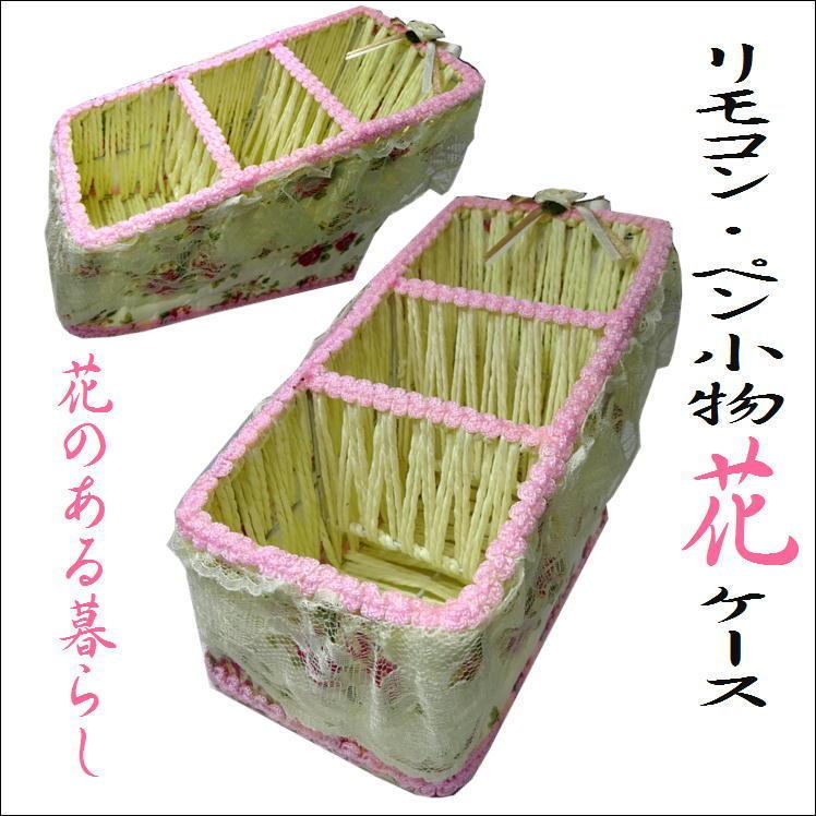 収納ボックス バラ柄 花柄 収納ケース 豪華収納ケース4点セット