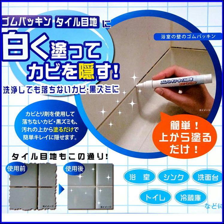 タイル目地 防カビ かび 黒ずみ 汚れ 隠し お風呂 洗面台 トイレ キッチン ゴムパッキン タイル目地 修正ペン 110番 ホワイト 日本製 S197 サンロードヤフー店 通販 Yahoo ショッピング