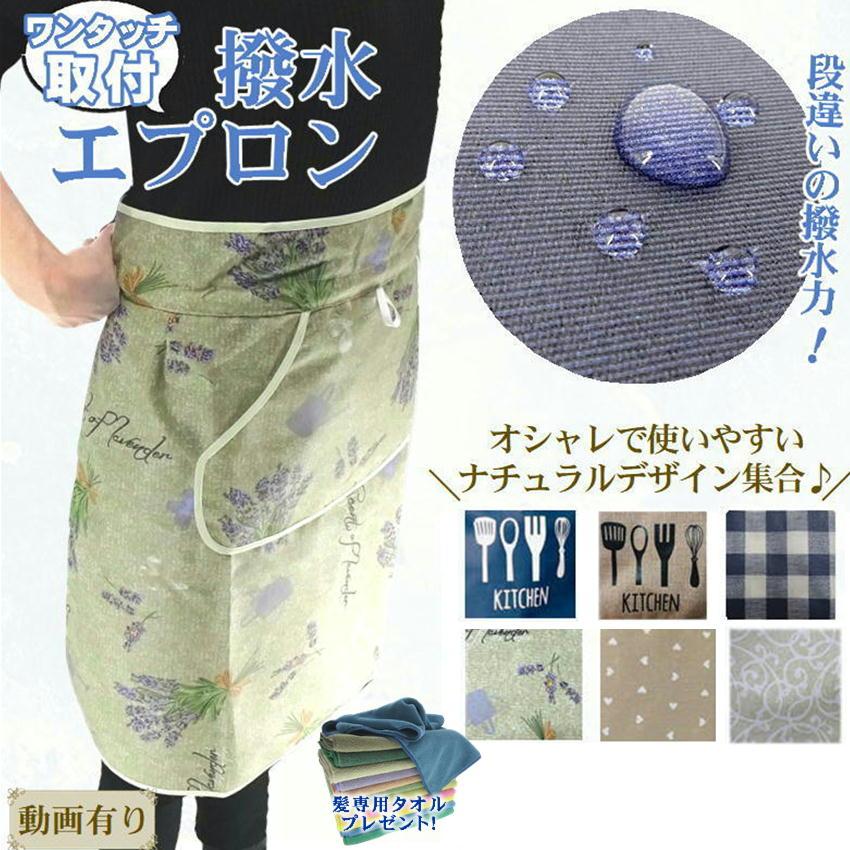 ワンタッチ エプロン 紐 無し 着脱 簡単 保育士 前掛け 撥水 加工