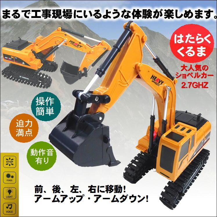 ラジコン 重機 オフロード 玩具 子供 おもちゃ 車 ラジコンカー 重機ラジコン ショベルカー かっこいい はたらくくるま 工事車両 建設現場 パワーショベル 348 S510s サンロードヤフー店 通販 Yahoo ショッピング