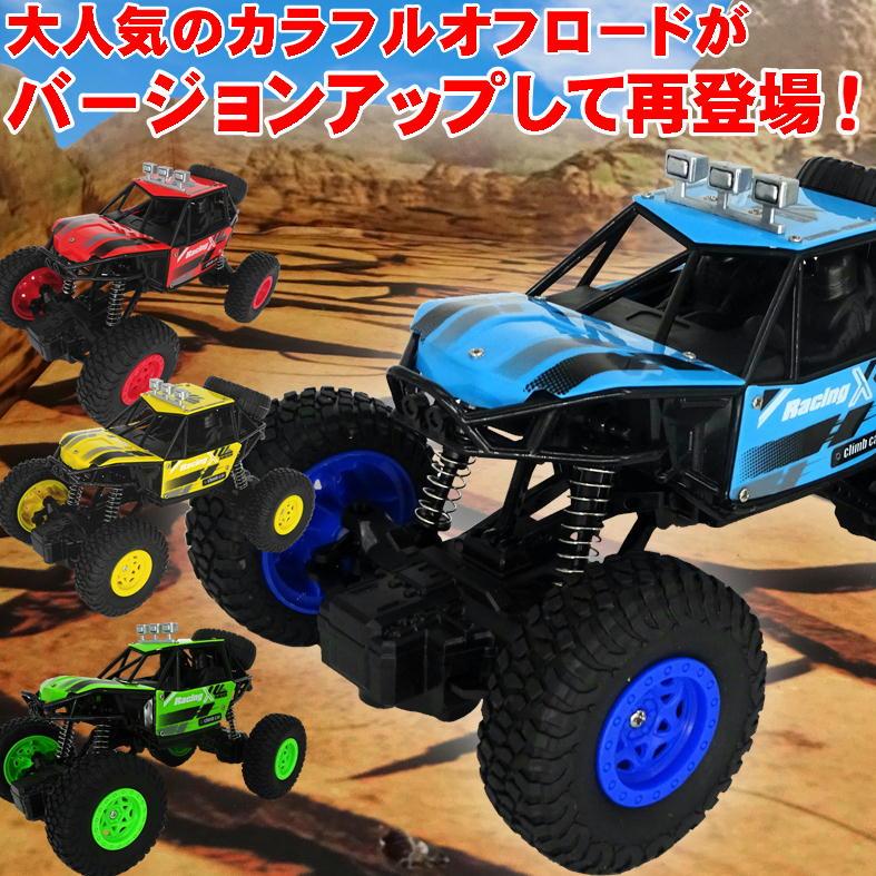 ラジコン オフロード ラジコンカー 高速 速い 小型 車 おもちゃ