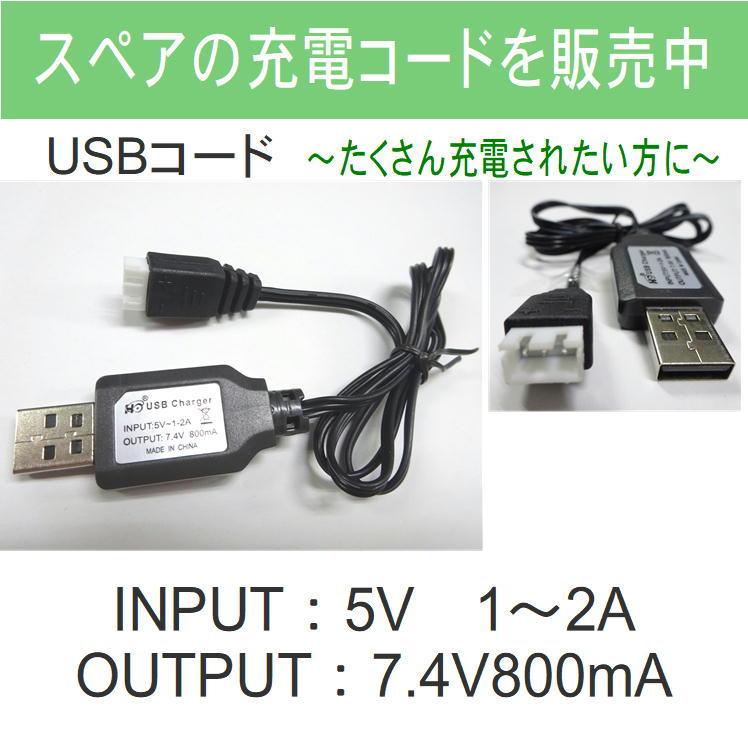 USB 充電 コード ケーブル スペア 【在庫あり/即出荷可】 予備 ラジコン 2021春大特価セール 4V800mA バッテリー OUTPUT：7 INPUT：5V1〜2A 替え