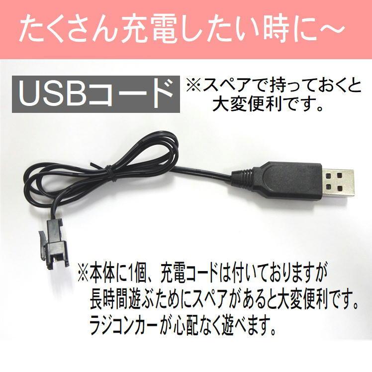 usb コード ケーブル ラジコン用 充電池 充電コード ラジコン
