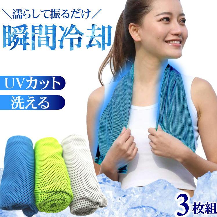 冷感タオル 大判 スポーツ ひんやりタオル ネッククーラー 熱中症対策