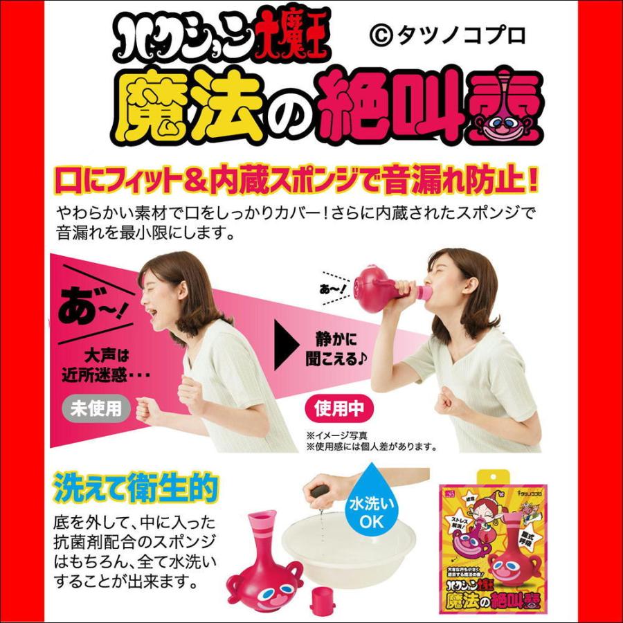 1046円 クリアランスsale 期間限定 ストレス 解消 発散 ダイエット 叫ぶ 絶叫 大声 遮音 トレーニング 筋トレ 脂肪燃焼 カロリー消費 面白 生活 応援 便利 グッズ ハクション大魔王 魔法の絶叫壺