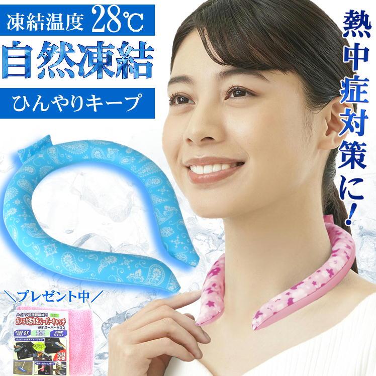 ネッククーラー 保冷剤 首冷やす 熱中症対策グッズ 現場 農作業 クール