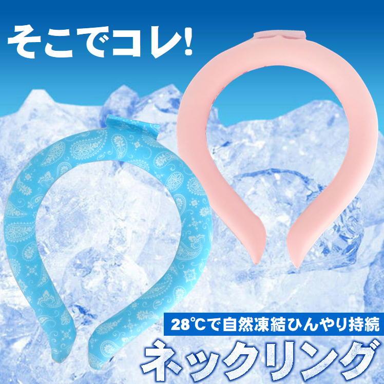 ネッククーラー 保冷剤 首冷やす 酷暑 熱中症 対策 グッズ 現場 農作業