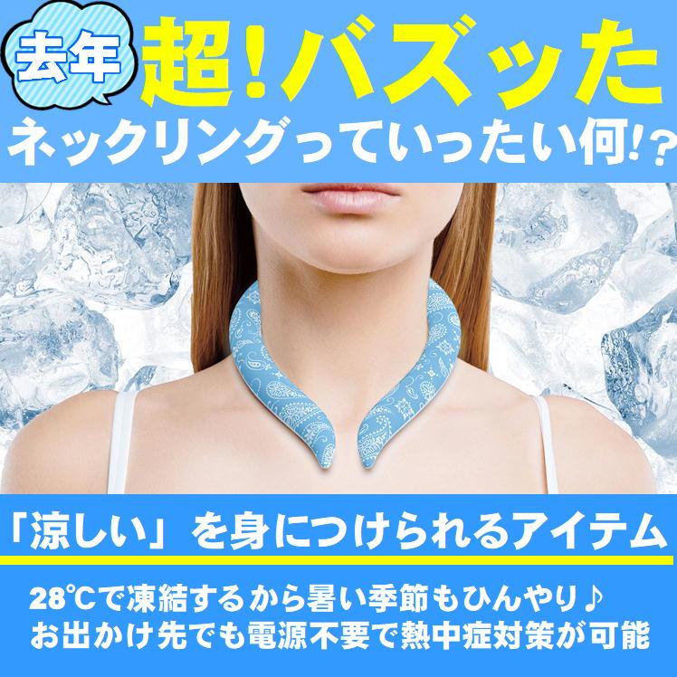 ネッククーラー 保冷剤 首冷やす 酷暑 熱中症 対策 グッズ 現場 農作業