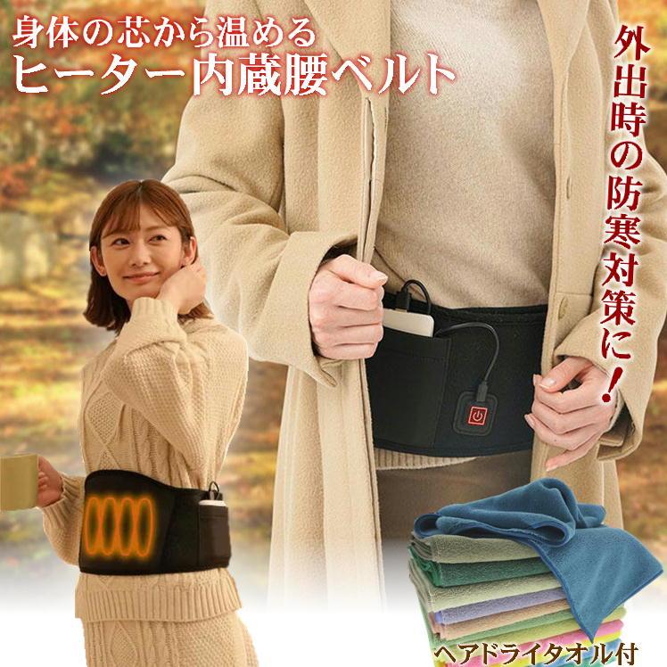お腹 温める グッズ ヒーター内蔵 あったか 腰ベルト 腹巻 ウォーマー