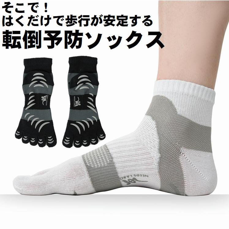 滑り止め 靴下 高齢者 転倒 防止 歩行 サポーター 5本指ソックス 足裏
