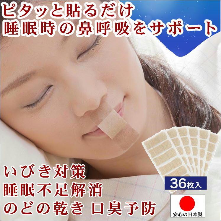 口閉じテープ 睡眠中に開いてしまう口をテープで止める！いびき、口の乾燥、咳にも！