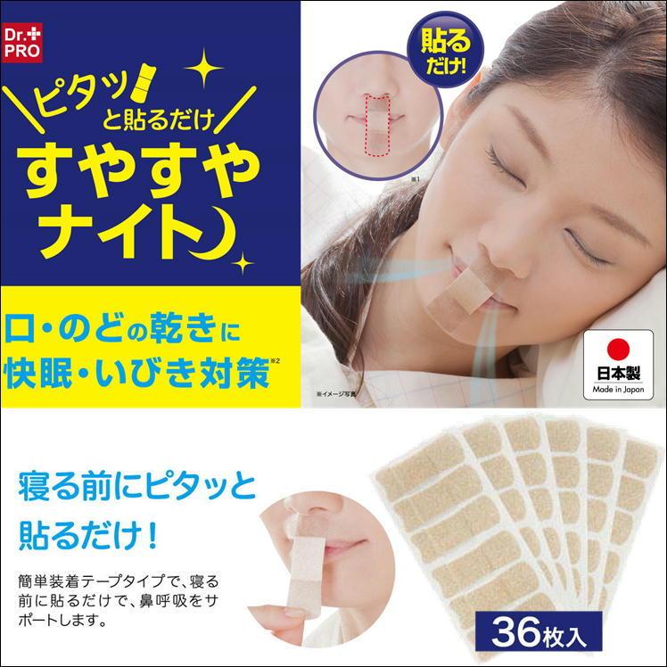 いびき 対策 マウステープ 鼻呼吸 テープ 口呼吸 防止 いびき防止 イビキ 悩み 解決 安眠 サポート 口閉じテープ 口内 乾燥 防ぐ 日本製 すやすやナイト 36枚 :sf-2764:サンロードヤフー店 - 通販 - Yahoo!ショッピング いびき 対策 マウステープ 鼻呼吸 テープ 口呼吸 防止 いびき防止 イビキ 悩み 解決 安眠 サポート 口閉じテープ 口内 乾燥 防ぐ 日本製 すやすやナイト 36枚 :sf-2764:サンロードヤフー店 - 通販 - Yahoo!ショッピング