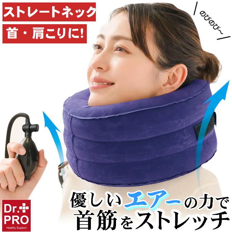 ネックストレッチャー ネックピロー 首こり 解消 デスクワーク 肩こり
