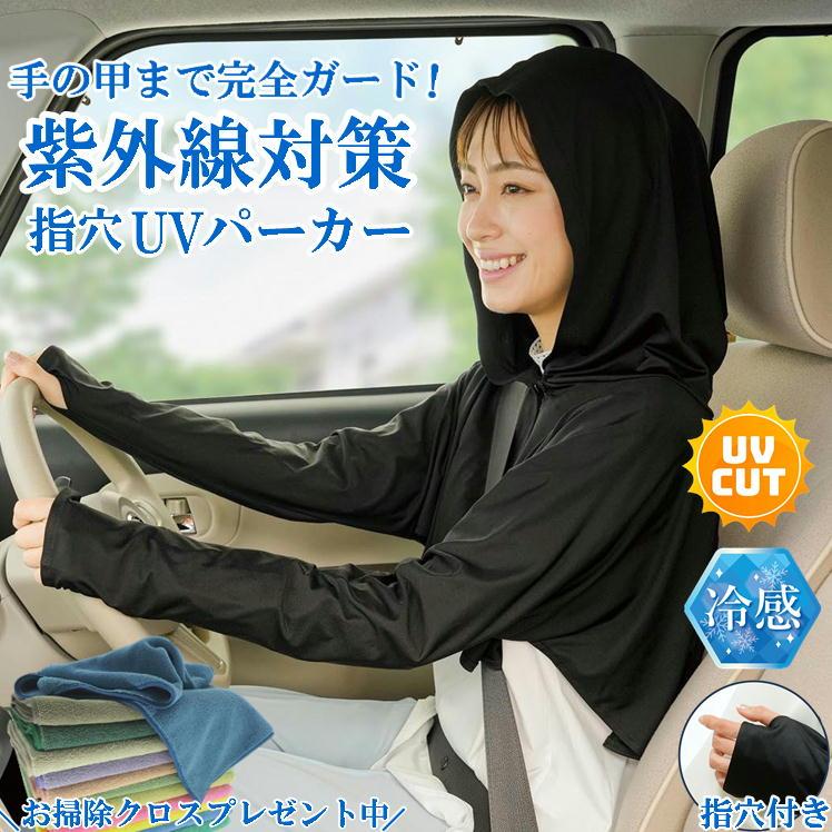 運転 日焼け対策 ボレロ uvカット 指穴 パーカー 真夏 涼しい 冷感