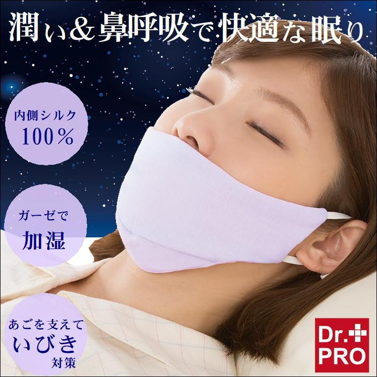 おやすみ シルクマスク 鼻呼吸 快眠 いびき 防止 のど 乾燥 防ぐ 保湿 加湿 イビキ 改善 口臭 喉 口内 ケア 風邪 予防 対策 グッズ すやすや 保湿 シルク マスク（Yahoo!・サンロードヤフー店）