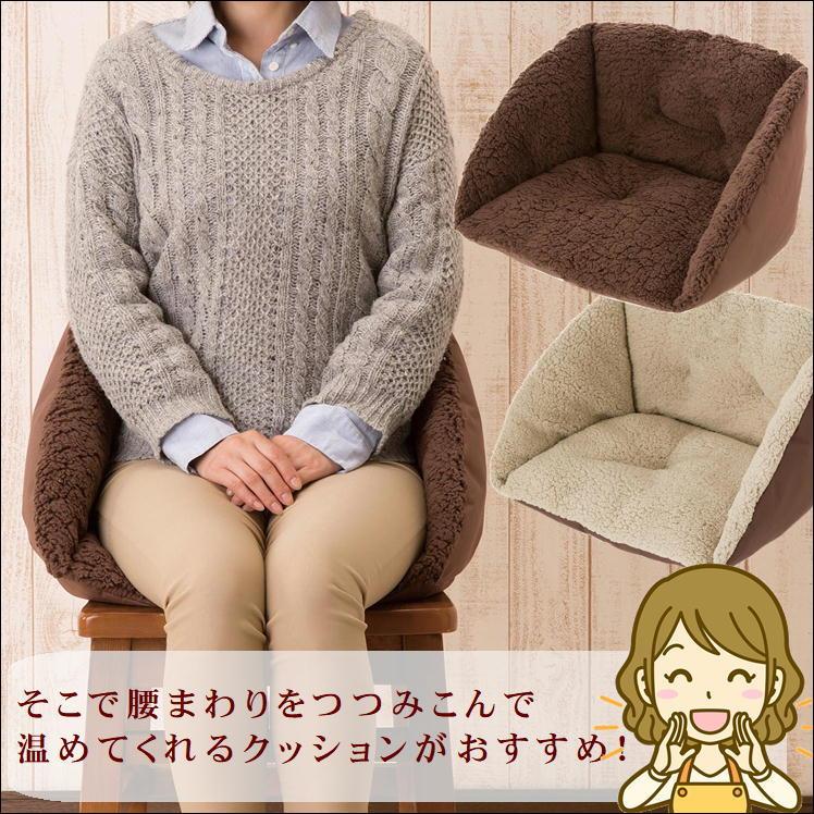腰まで あったか ボア クッション 座布団 冷え 寒さ 対策 便利 グッズ