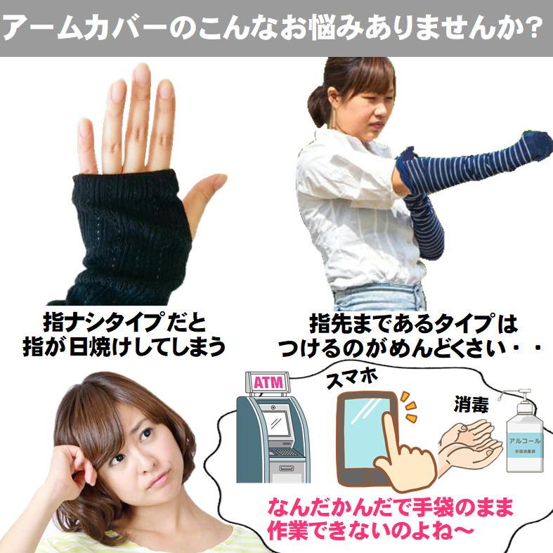 uvカット 手袋 スマホ対応 COOL 指先ガード アームカバー 作業用