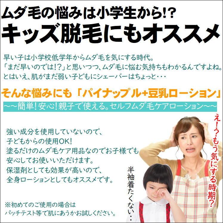 ムダ毛 処理 子供 レディース メンズ 脱毛 除毛 vio ボディケア 送料無料 抑毛 保湿 ムダ毛処理 アフターケア 肌ケア 日本製 NEWパイナップル+豆乳ローション|sunroad1|06