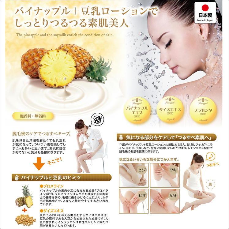 ムダ毛 処理 子供 レディース メンズ 脱毛 除毛 vio ボディケア 送料無料 抑毛 保湿 ムダ毛処理 アフターケア 肌ケア 日本製 NEWパイナップル+豆乳ローション|sunroad1|10