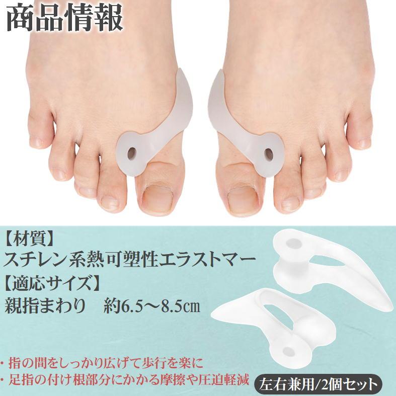 外反母趾サポーター 2個 靴が履ける 矯正 パンプス 歩きやすい 痛く