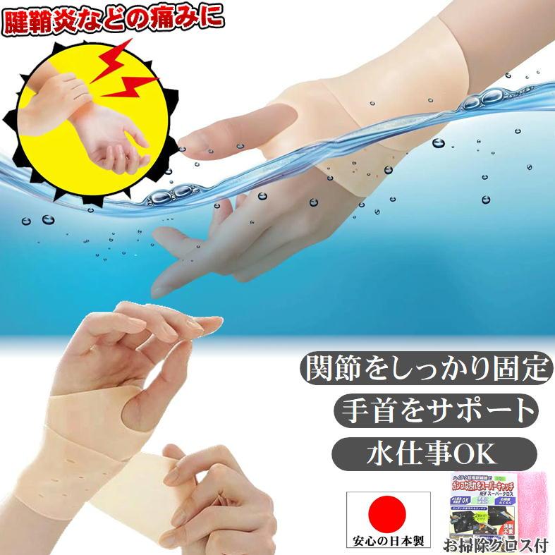 腱鞘炎 手首 親指 サポーター 水仕事 ドケルバン病 cm関節症サポーター 