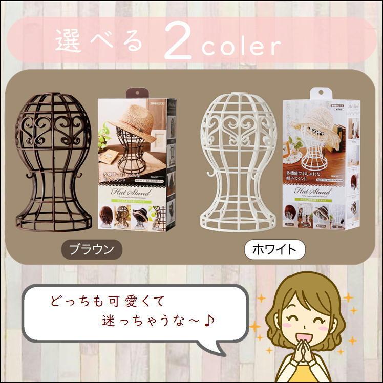 帽子 スタンド ディスプレイ 収納 ウィッグ ハンガー ハット ぼうし