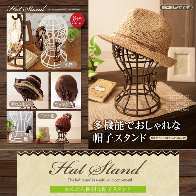 帽子 スタンド ディスプレイ 収納 ウィッグ ハンガー ハット ぼうし