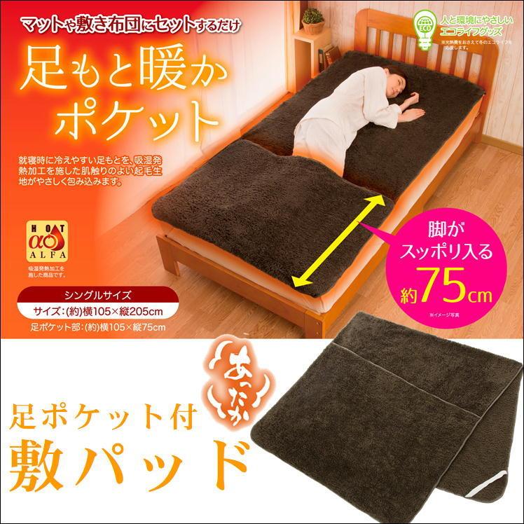 敷きパッド 冬 シングル あったか マットレス カバー 寝具 吸湿発熱 極