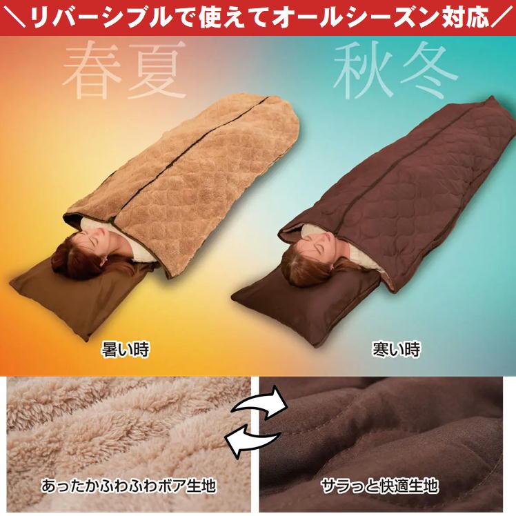 寝袋 毛布 クッション 洗える 4WAY 多機能 シュラフ 封筒型 防寒 吸湿