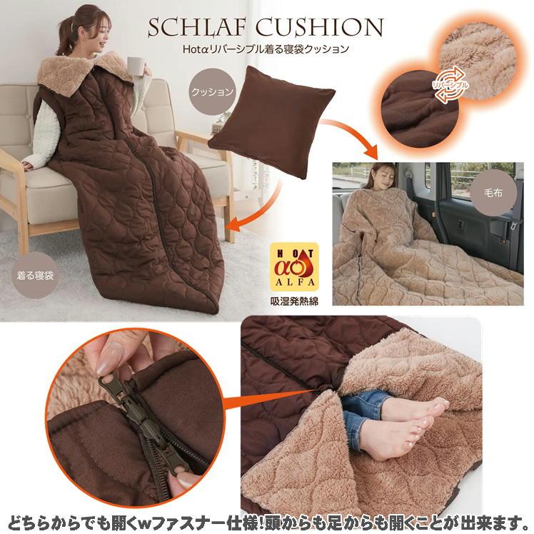 寝袋 毛布 クッション 洗える 4WAY 多機能 シュラフ 封筒型 防寒 吸湿