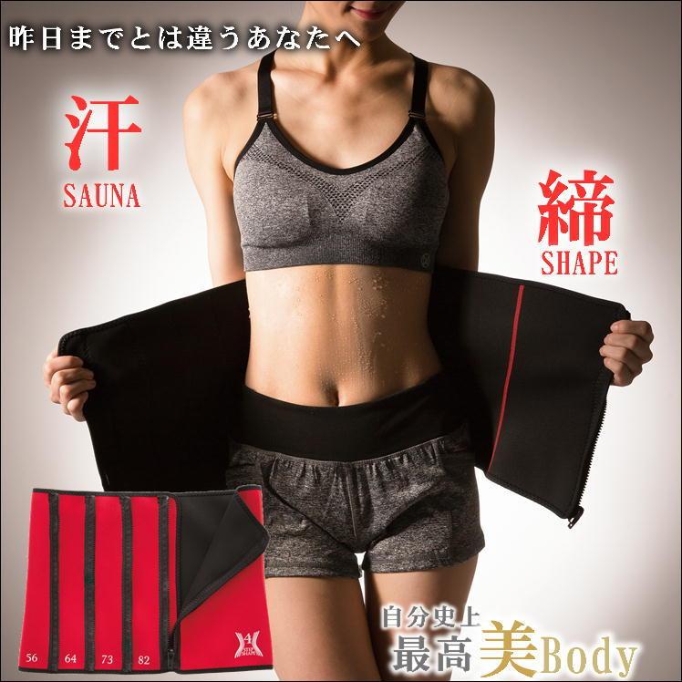 ダイエットベルト サウナベルト シェイプアップベルト トレーニング ダイエット ベルト サウナベルト 痩せる シェイプアップ 発汗
