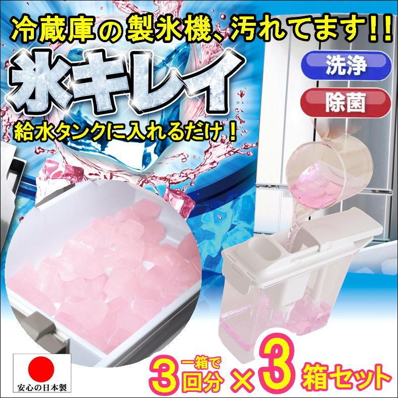 氷 クリーニング 冷蔵庫 製氷機 洗浄剤 入れるだけ 給水タンク パイプ