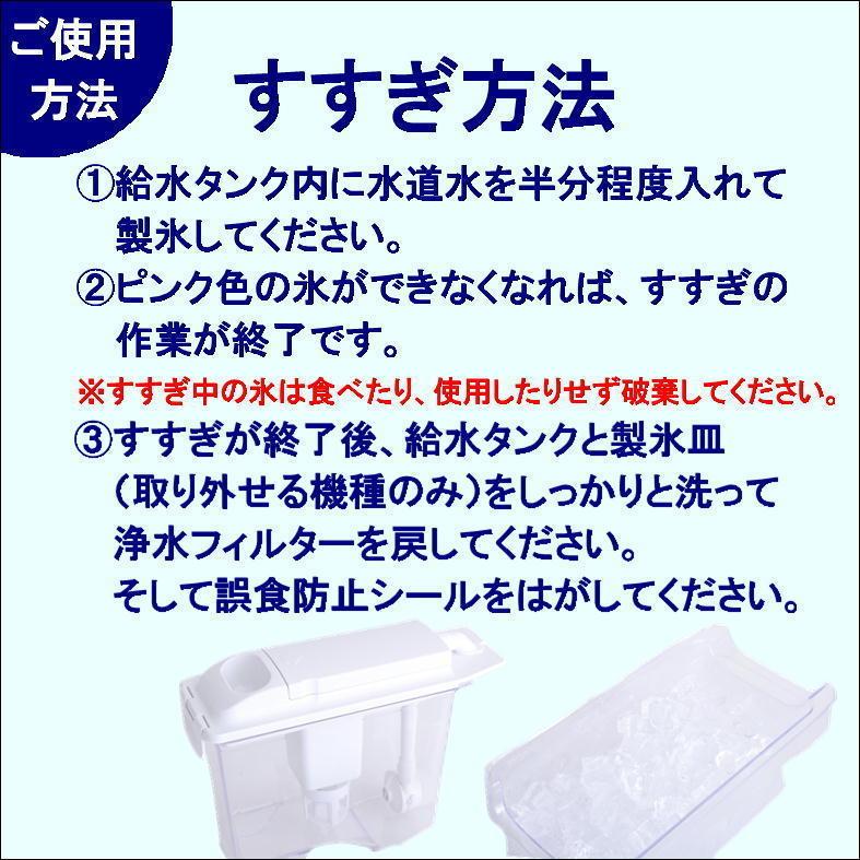氷 クリーニング 冷蔵庫 製氷機 洗浄剤 入れるだけ 給水タンク パイプ