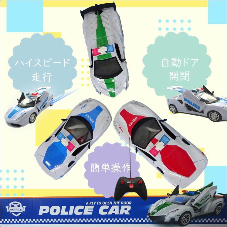 パトカー ラジコン 子供 おもちゃ 玩具 車 警察 車両 ポリスカー 緊急