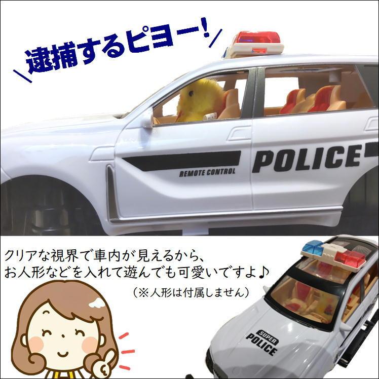 パトカー おもちゃ ラジコン 子供 男の子 女の子 プレゼント 警察 緊急