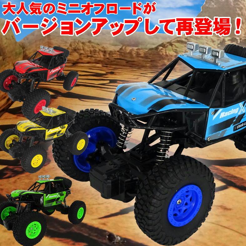 ラジコン オフロード ラジコンカー 高速 速い 小型 車 かっこいい